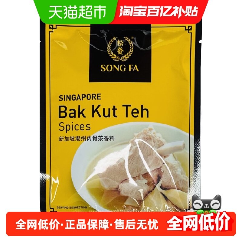 松發新加坡进口潮州肉骨茶汤料包煲汤香料胡椒味调料年货,粮油调味/速食/干货/烘焙,复合食品调味剂,淘宝优惠券,粉丝福利购,淘宝优惠卷