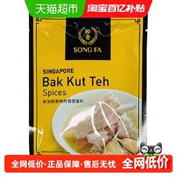 松發新加坡进口潮州肉骨茶汤料包煲汤香料胡椒味调料餐厅同款袋装