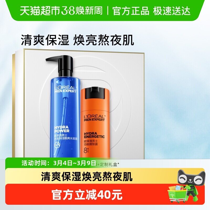 欧莱雅男士爽肤水面霜套装醒肤露水凝露滋润补水保湿乳液润肤霜男