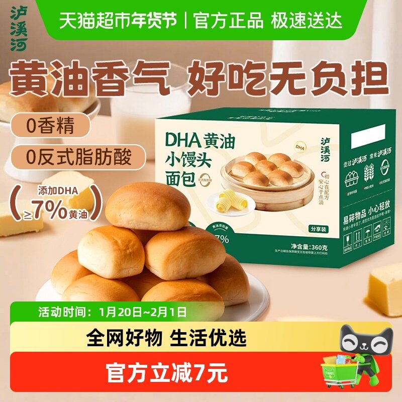 泸溪河DHA黄油小馒头面包360g健康营养早餐代餐糕点儿童学生零食,零食/坚果/特产,中式糕点/新中式糕点,淘宝优惠券,粉丝福利购,淘宝优惠卷