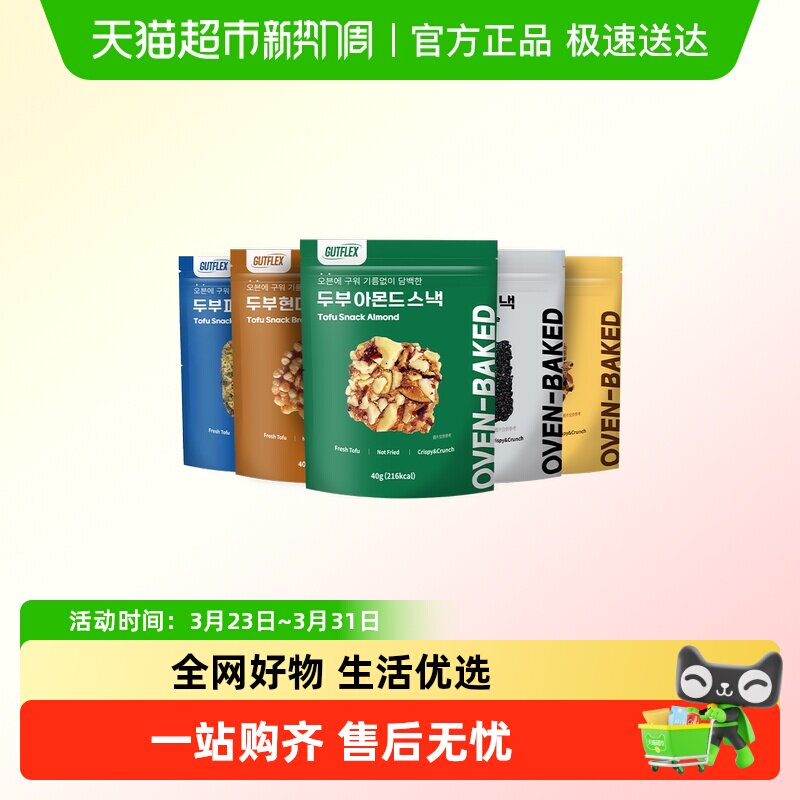 韩国进口GUTFLEX豆腐饼干谷物坚果海苔零食办公室下午茶休闲食品