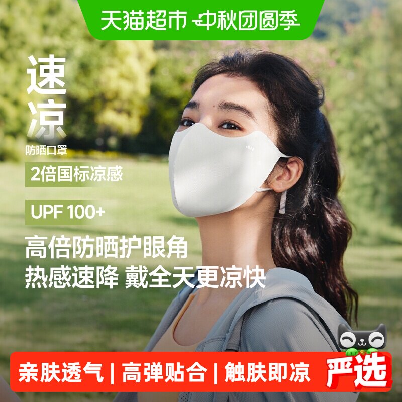 蕉下轻凉护眼角防晒口罩图片