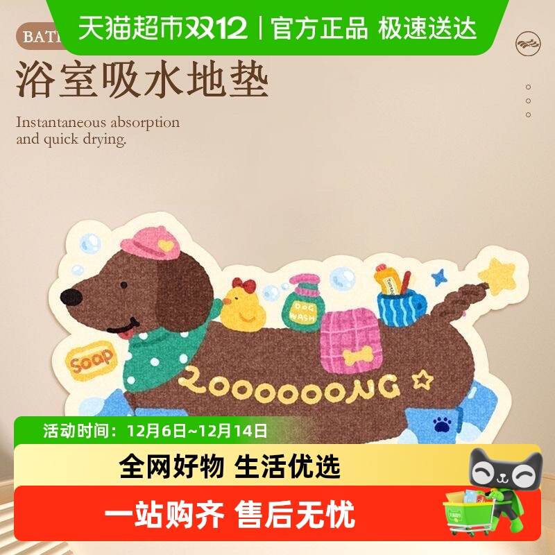 乐缔腊肠狗硅藻泥地垫浴室防滑