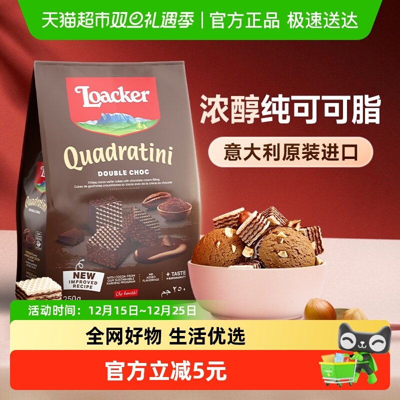 莱家欧洲进口双重巧克力威化饼干