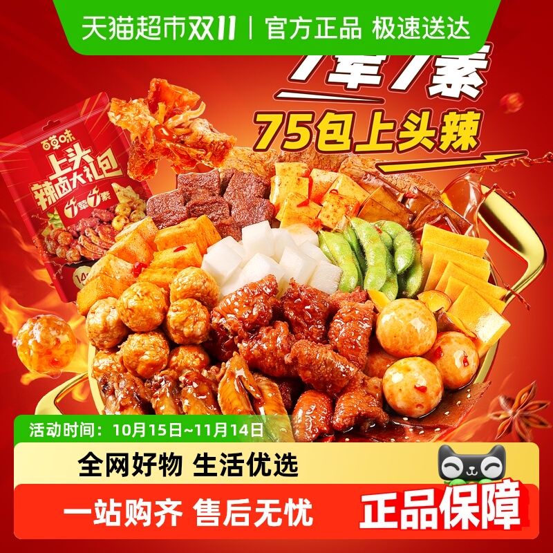 百草味辣卤组合540g休闲网红零食猪肉素卤年货送礼