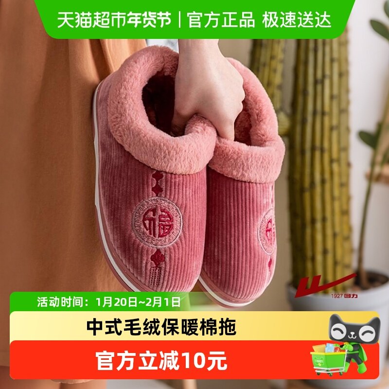 回力秋冬季棉拖鞋女包跟家用厚底保暖室内防滑软底月子鞋棉鞋家用,居家布艺,居家棉拖/棉鞋,淘宝优惠券,粉丝福利购,淘宝优惠卷