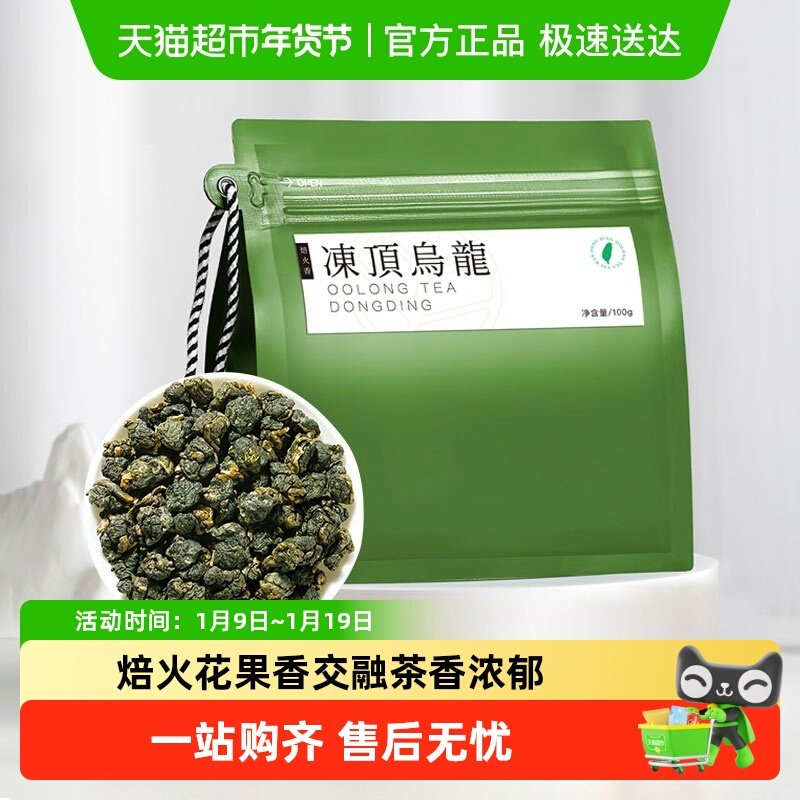 七春冻顶乌龙茶台湾高山茶乌龙茶浓香型茶叶冷泡茶袋装