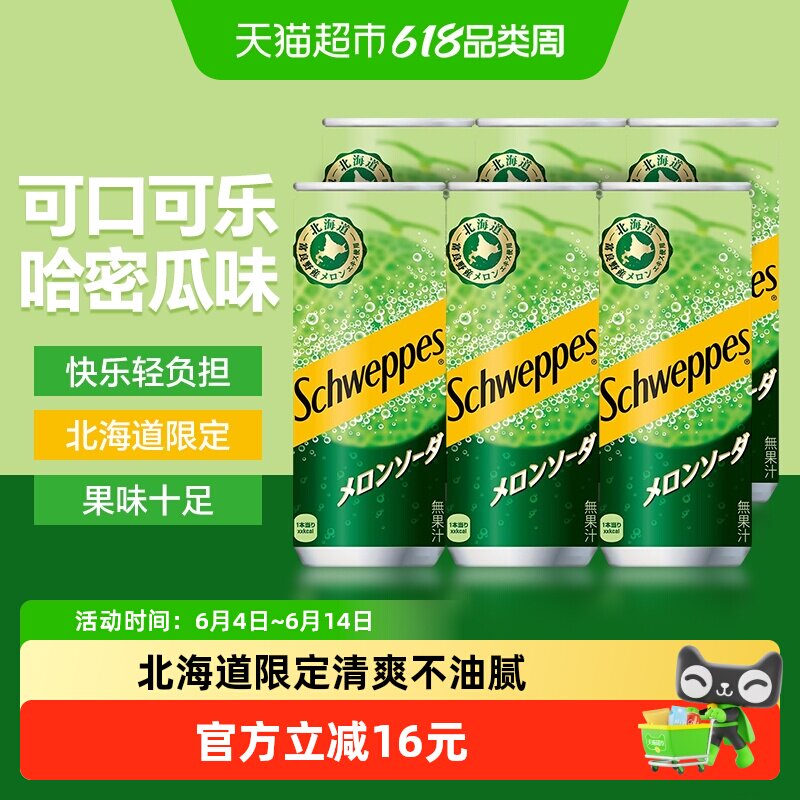 【包邮】日本进口可口可乐北海道限定哈密瓜味碳酸饮料250ml*6罐