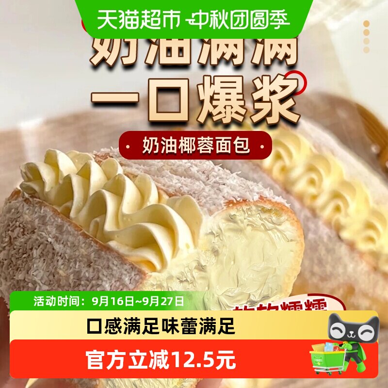 乡府椰蓉面包夹心蛋糕充饥解馋图片