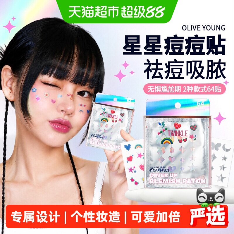 OLIVEYOUNG欧利芙洋星星