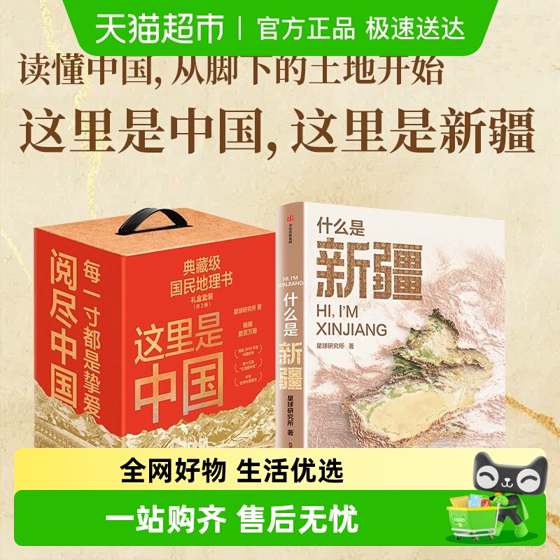 什么是新疆这里是中国礼盒套装