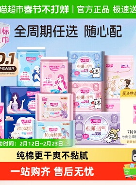 【任选6件8折】七度空间全周期卫生巾姨妈巾安睡裤随心配