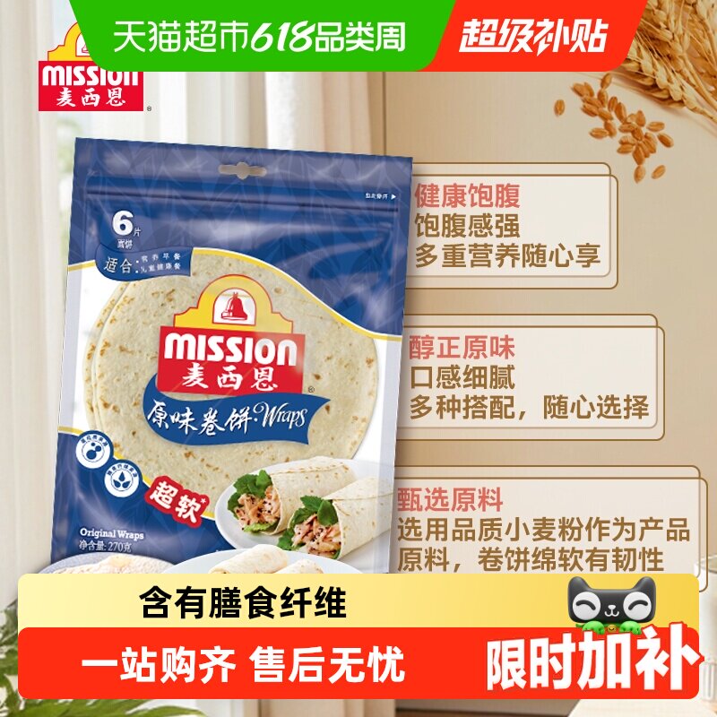 麦西恩原味卷饼杂粮粗粮营养健康方便早餐饼8英寸墨西哥薄饼搭配
