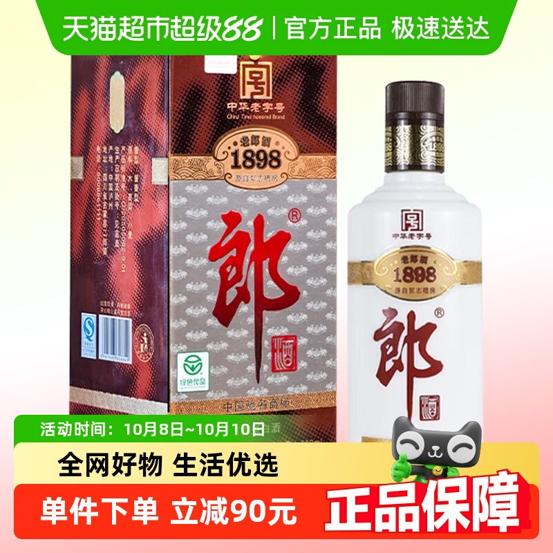 【年份酒】郎酒53度老郎酒1898酱香型白酒500ml（2009）