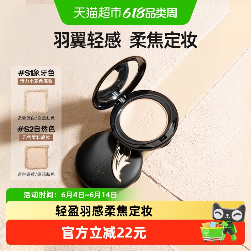 Mistine蜜丝婷羽翼粉饼定妆粉轻薄补妆蜜粉散粉遮瑕修饰肤色