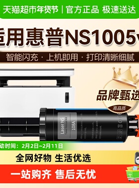 图盛适用HP惠普NS1005w粉盒1005C打印机108a碳粉109a硒鼓W1108AD