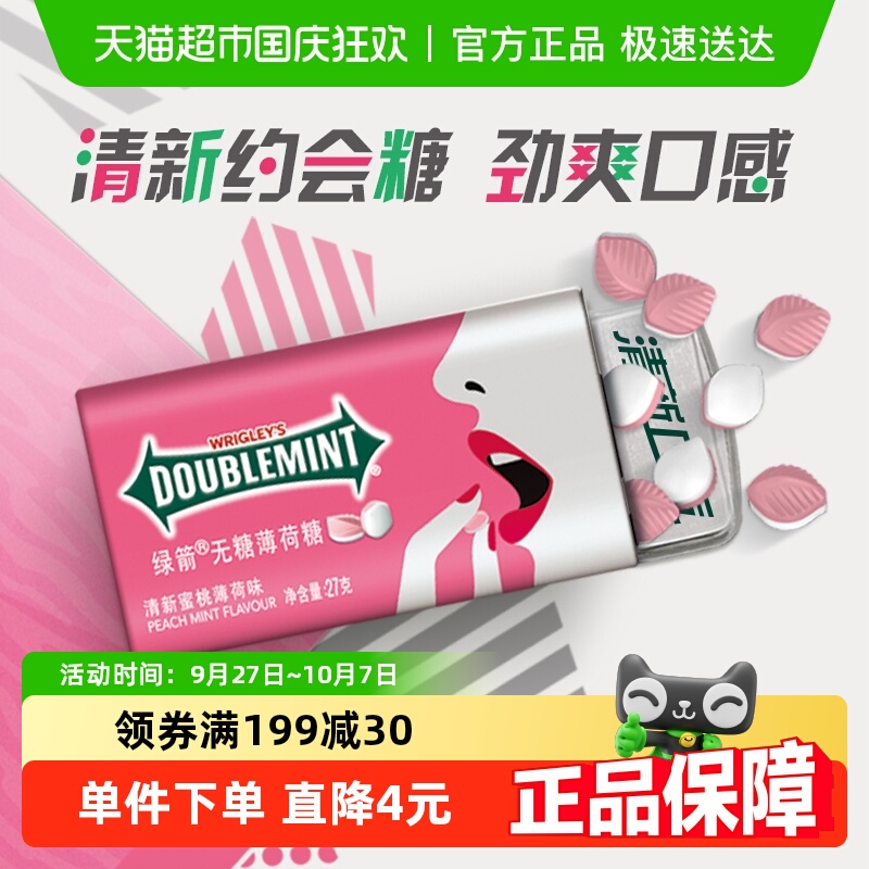 绿箭清新蜜桃味薄荷口香糖27g×1盒