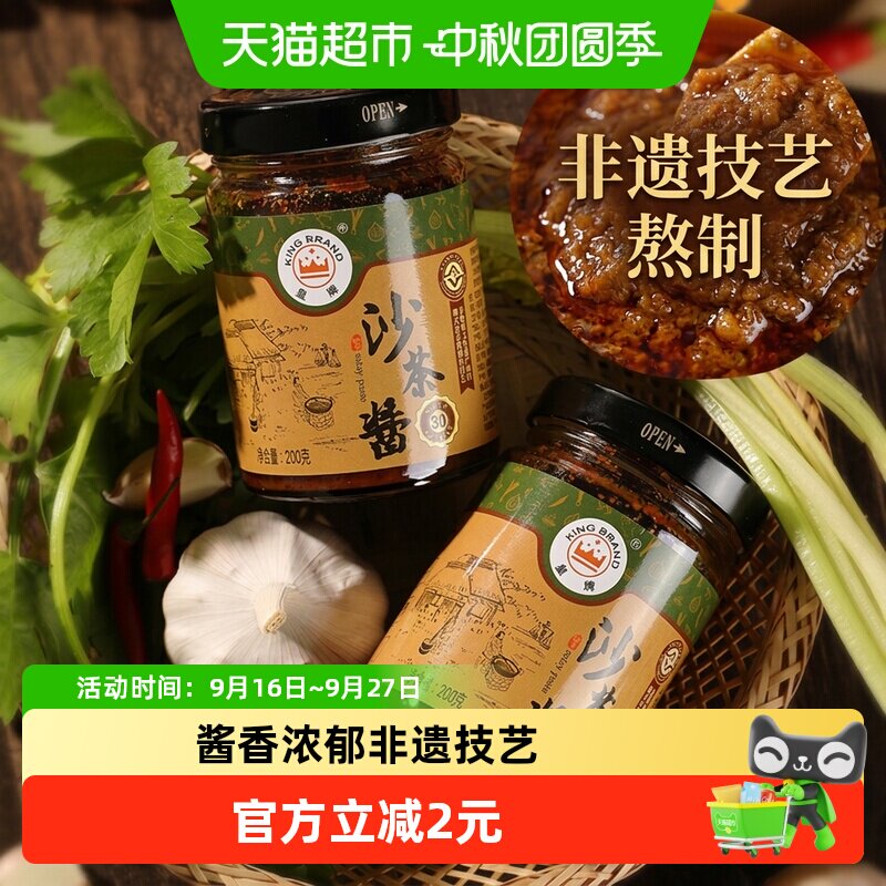 皇牌沙茶酱开盖即食200g