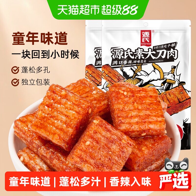 源氏香辣味大刀肉260g*2袋麻辣素食网红老式辣条儿时大面筋小包装