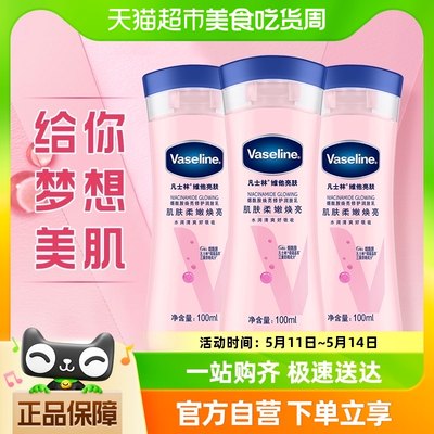 凡士林维他亮肤身体乳100ml*3