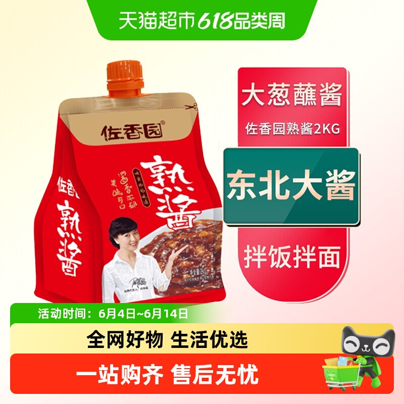 佐香园熟酱大袋装正宗东北黄豆酱家用农家大酱蘸菜豆瓣酱蔬菜蘸酱