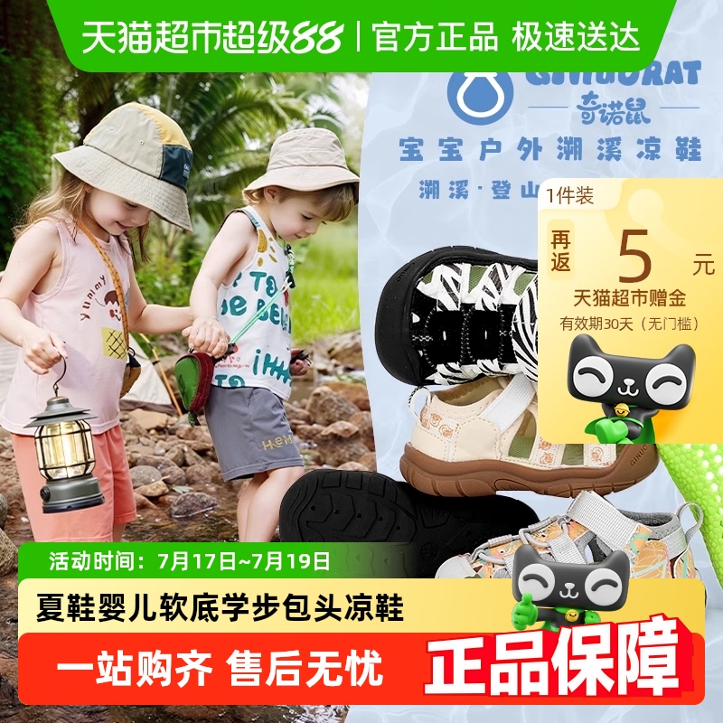 奇诺鼠T2025年夏季软底学步鞋