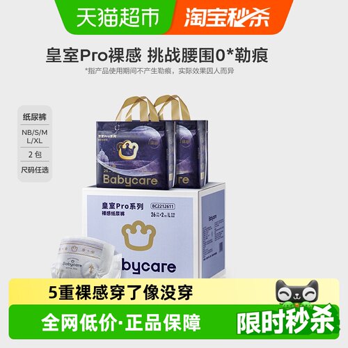 bcbabycare皇室pro纸尿裤裸感