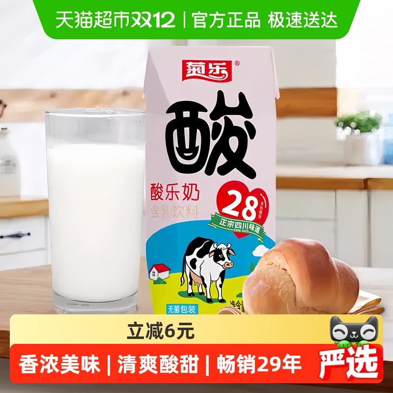 菊乐经典原味酸乐奶正宗四川味道