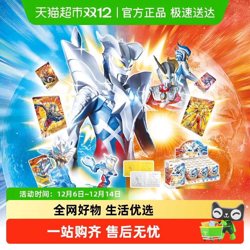 卡游赛罗15周年橡皮人偶橡皮檫