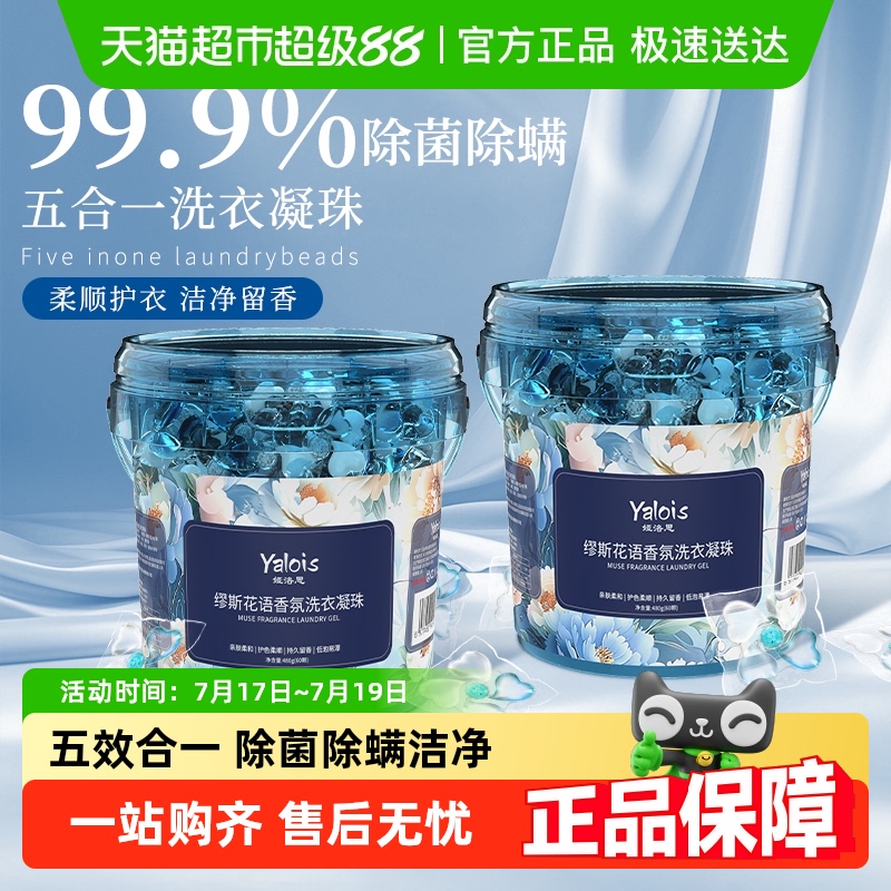 胖东來热卖&洗衣凝珠留香珠5合1
