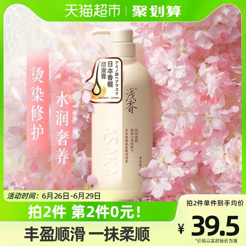 浅香日本氨基酸顺滑膏修护干枯改善毛躁滋润柔顺护发素顺滑正品