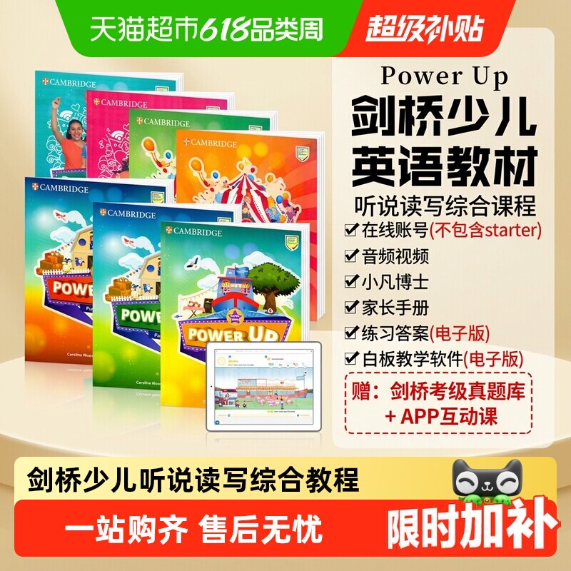 power up 剑桥国际少儿英语 powerup教材 123456 小学英文原版书
