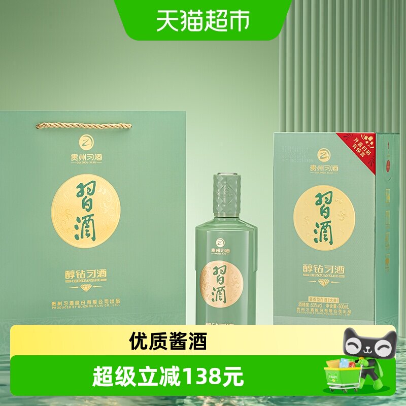 贵州习酒醇钻白酒53度500mL*1瓶酱香型白酒纯粮酿造