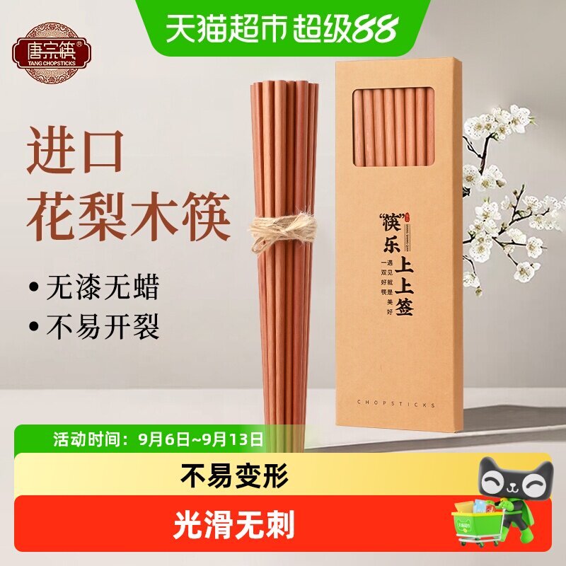 唐宗筷进口花梨木无漆无蜡筷子图片