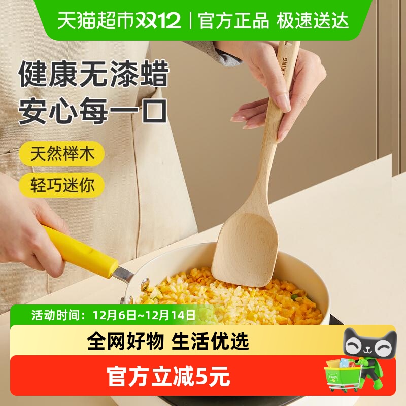 炊大皇榉木辅食铲勺耐高温家用