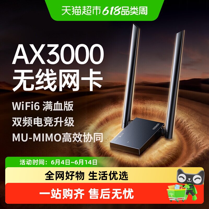 绿联usb无线网卡台式电脑wifi6千兆高速网络笔记本连接热点5G双频