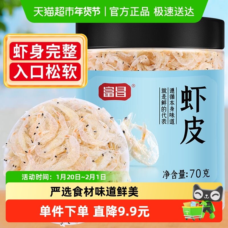包邮！富昌精品虾皮70g海产品海鲜虾皮小虾米海带紫菜煲汤干货,水产肉类/新鲜蔬果/熟食,虾皮,淘宝优惠券,粉丝福利购,淘宝优惠卷