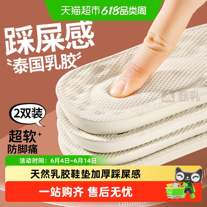 泰国进口乳胶鞋垫女款踩屎感久站防痛女软底舒适防滑男款运动加厚
