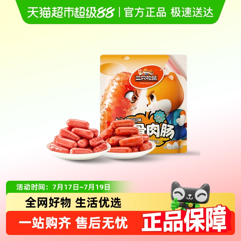 三只松鼠香辣脆骨解馋肉肠520g