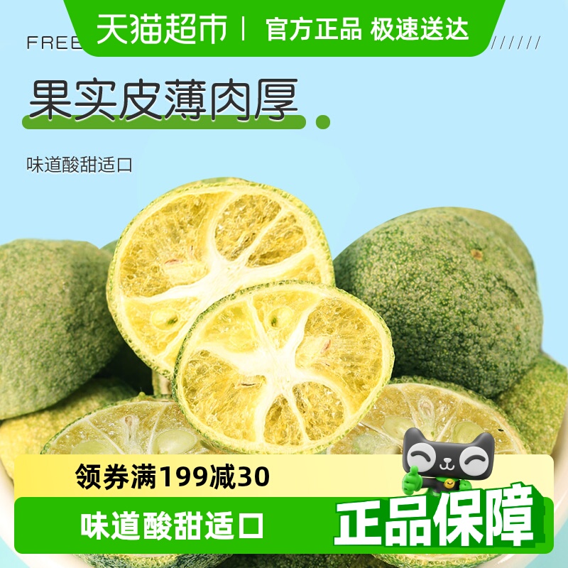 虎标冻干青金桔泡水茶花草茶