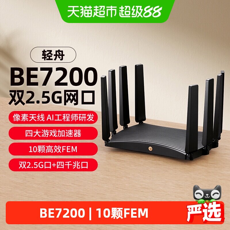 普联TP-LINK轻舟WiFi7无线路由器BE7200家用千兆双2点5G口7DR7270
