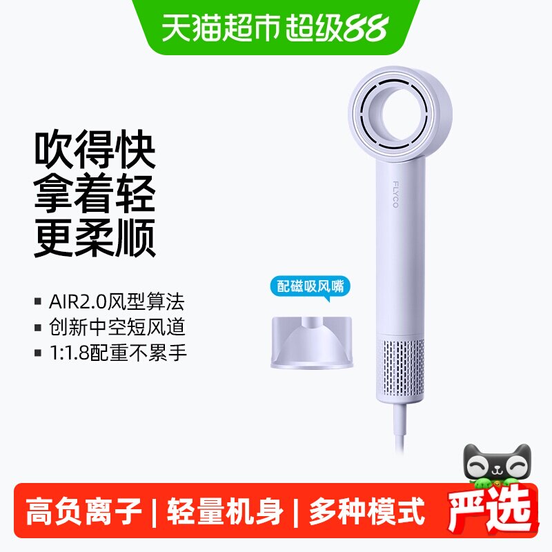 飞科星环高速吹风机H5家用负离子护发静音速干电吹风2026新款