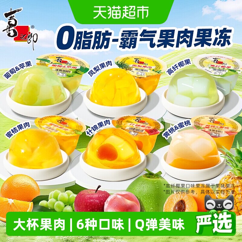 喜之郎大杯霸气果肉果冻儿童零食图片
