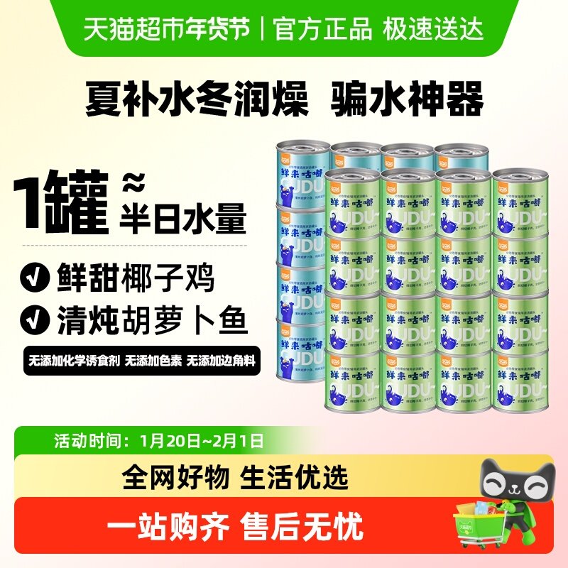 WoWo喔喔猫咪补水罐头零食汤罐泌尿呵护营养湿粮鱼肉幼猫成猫通用,宠物/宠物食品及用品,猫零食罐,淘宝优惠券,粉丝福利购,淘宝优惠卷