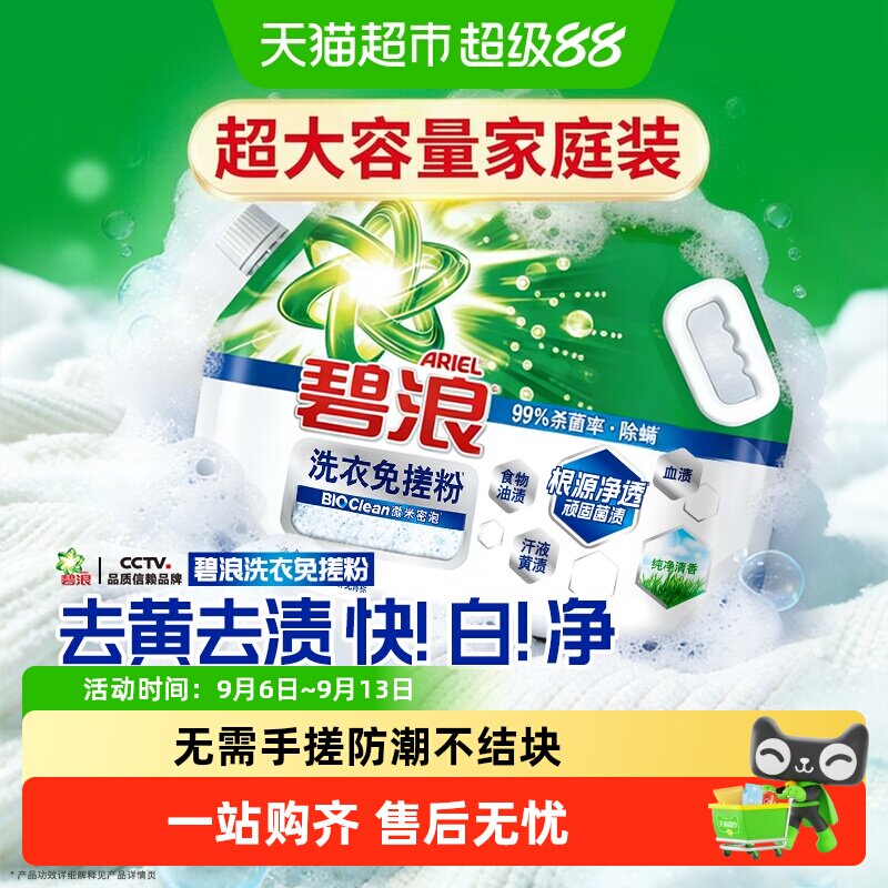 碧浪免搓粉抗菌除螨香味持久图片