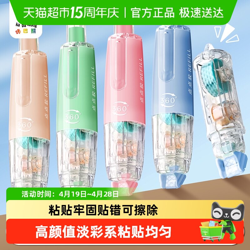 按动点点胶修正带式点胶笔强力点状无痕透明胶带儿童手工可替换芯