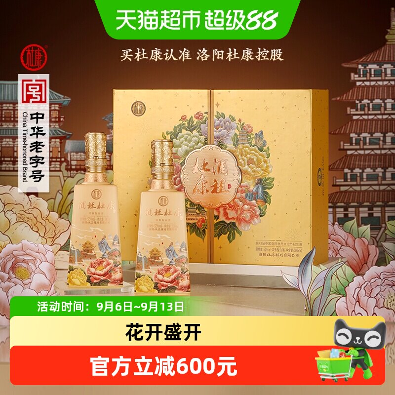 杜康古法52度牡丹酒500ml*2瓶