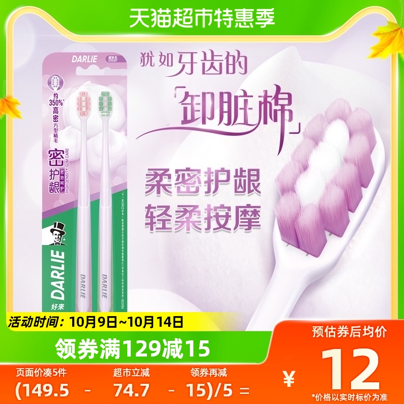 DARLIE好来(原黑人)牙刷密护龈2支护龈刷毛0.01mm纤细毛牙龈清洁属于什么档次？