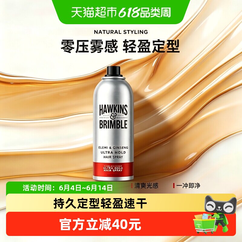 【详情领优惠】HAWKINS霍金斯小银罐定型喷雾男士造型发胶