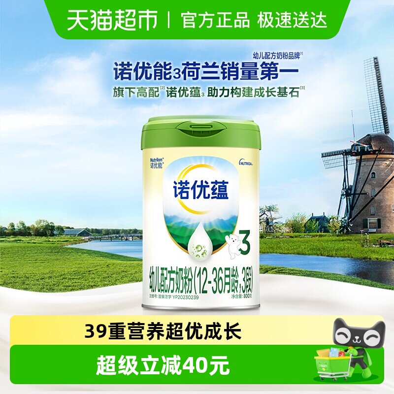 诺优能诺优蕴幼儿配方奶粉12-36月龄3段800g*1